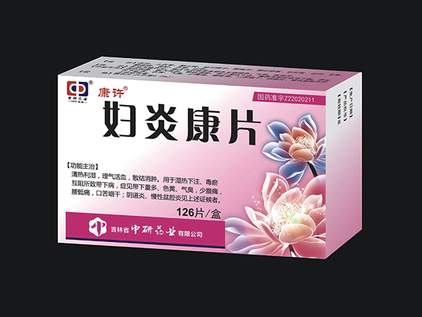 妇炎康片