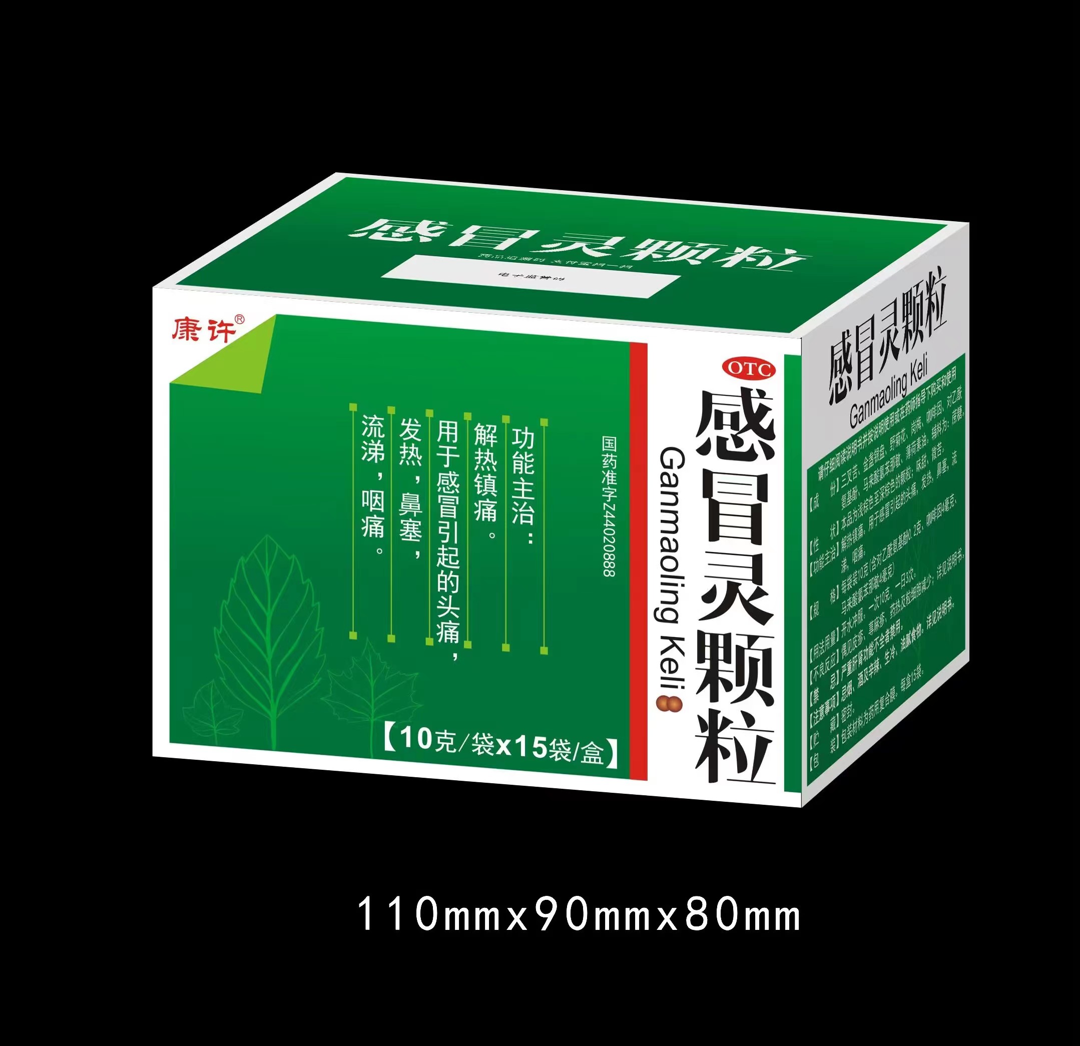 感冒灵颗粒