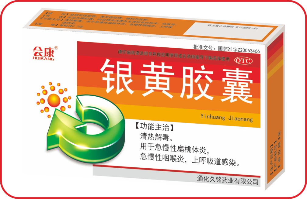 银黄颗粒