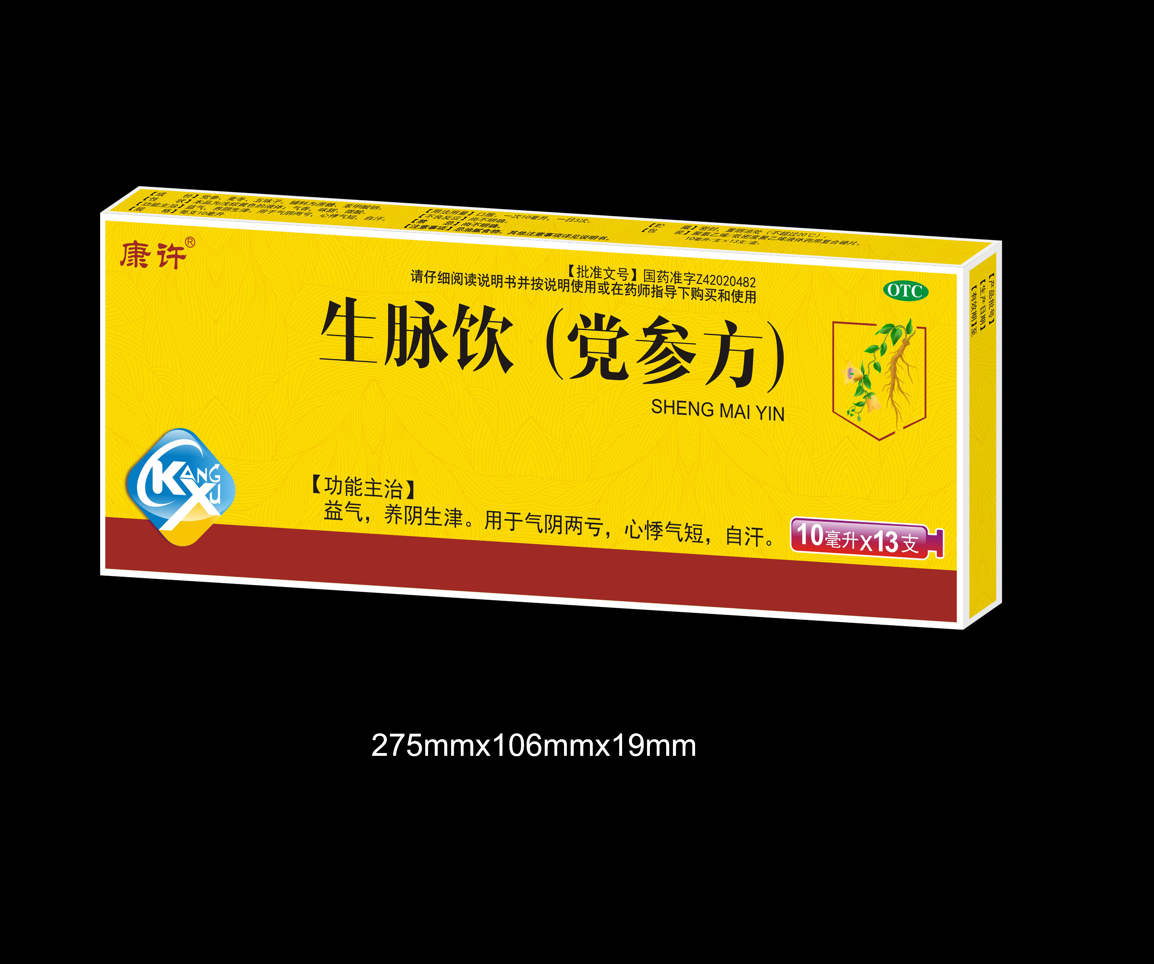 生脉饮