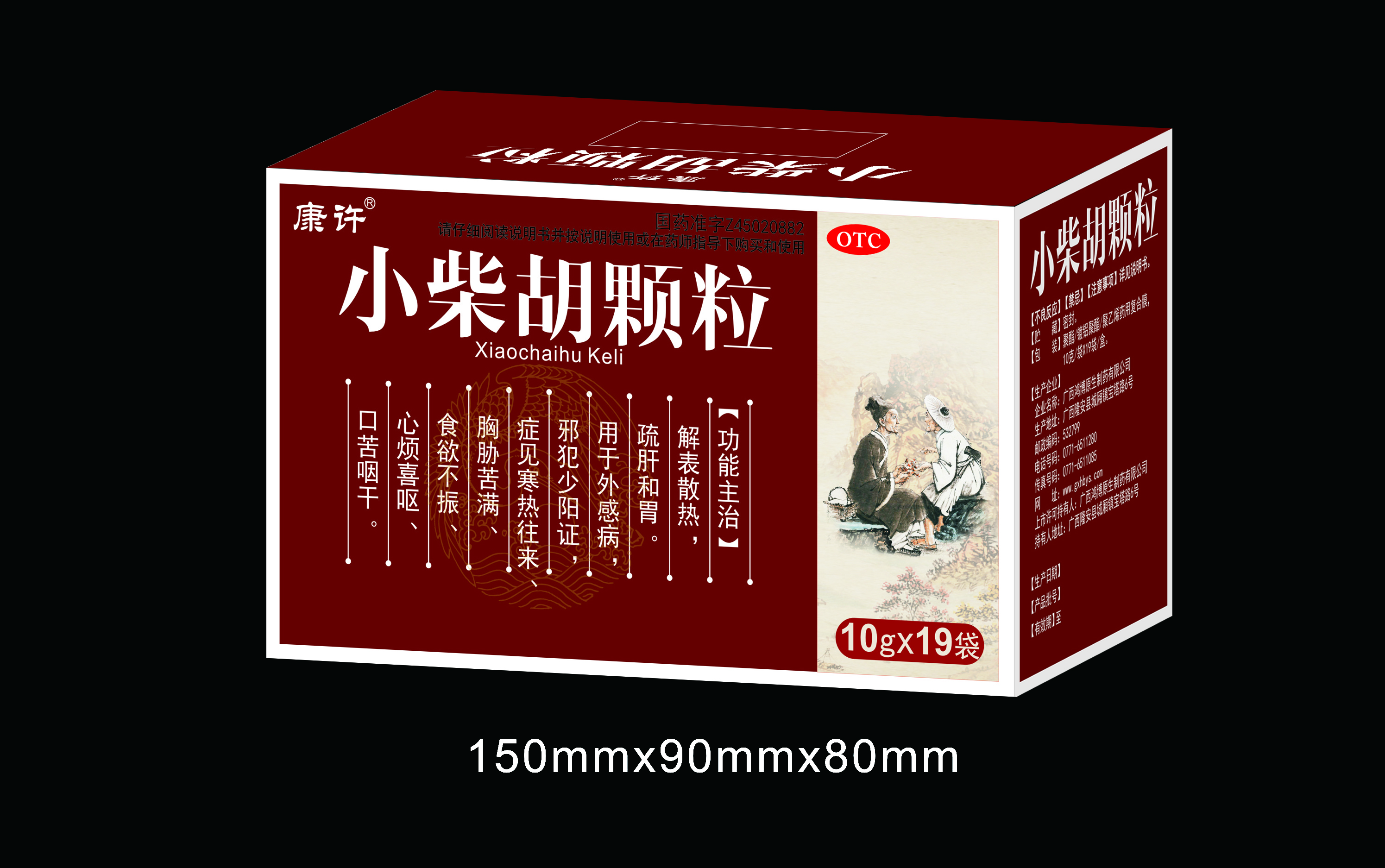 小柴胡颗粒