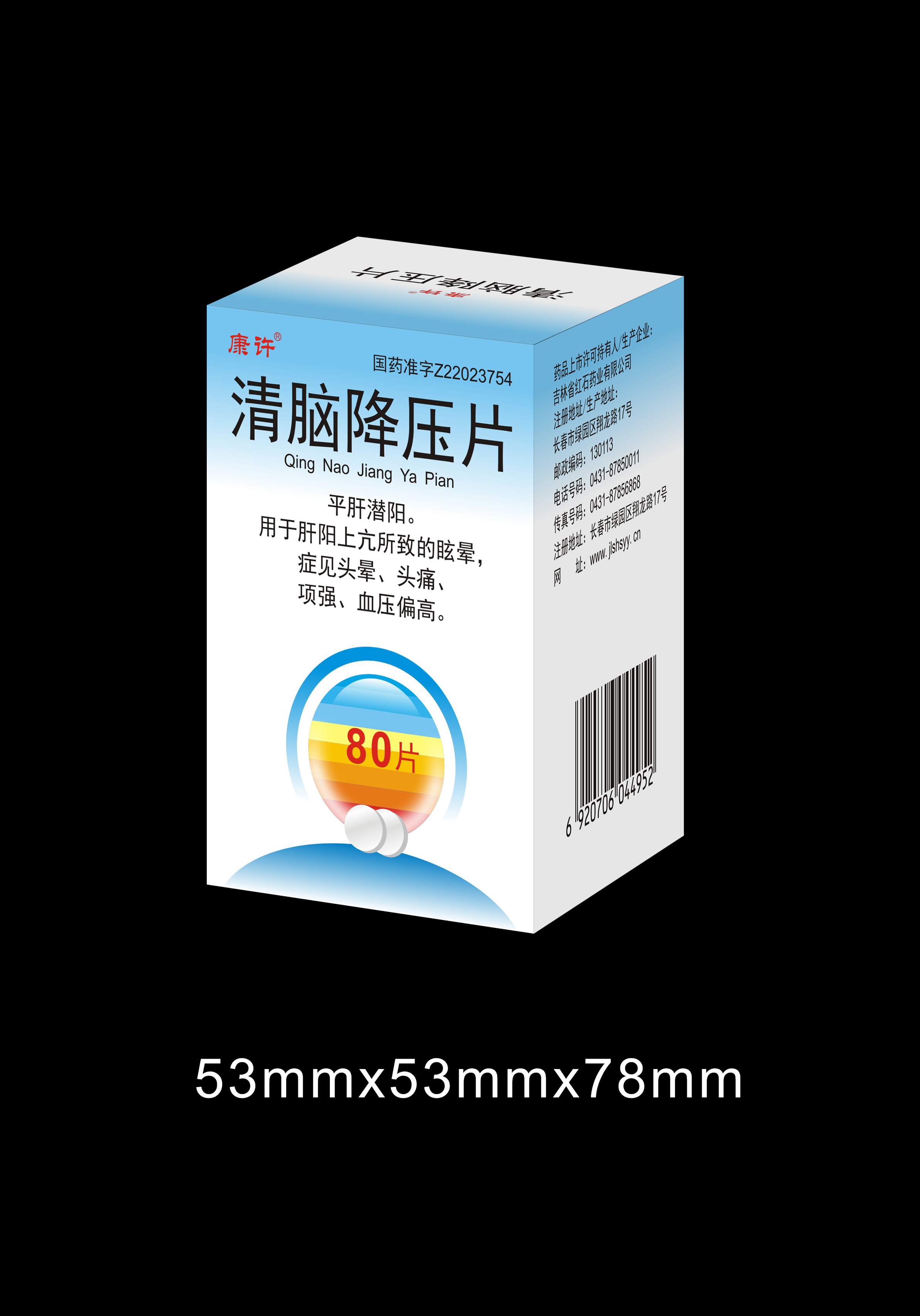 清脑降压片