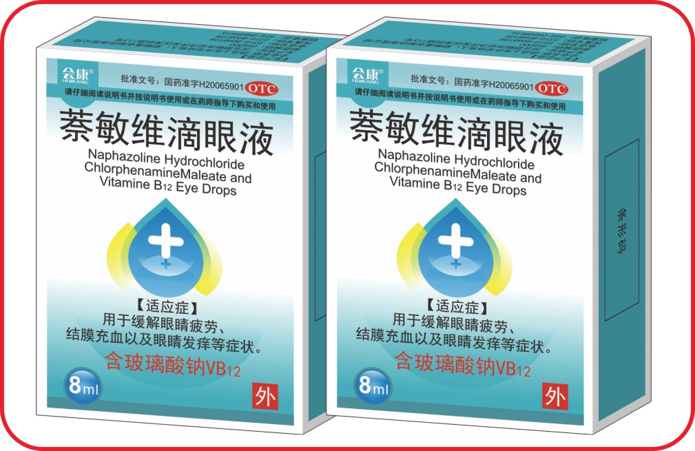 萘敏维滴眼液