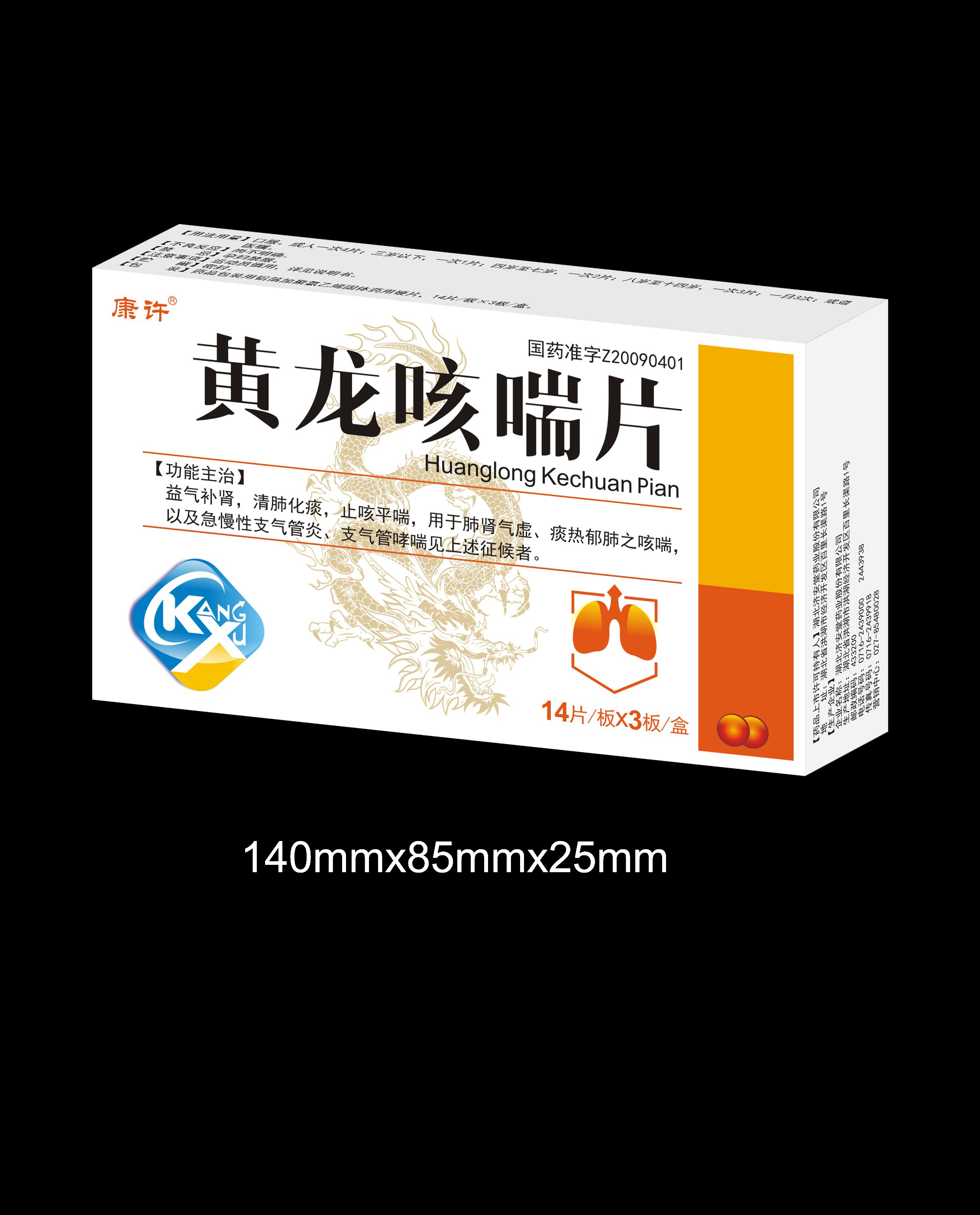 黄龙咳喘片