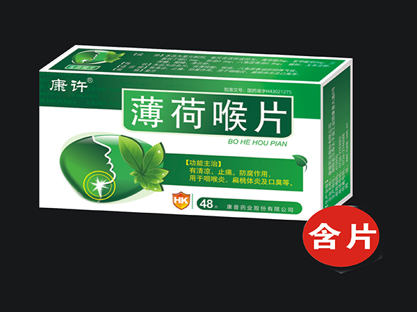 薄荷喉片