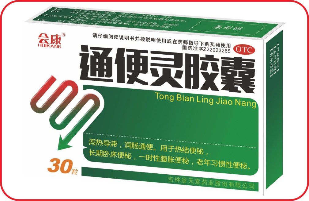 通便灵胶囊
