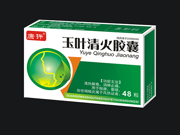 玉叶清火胶囊