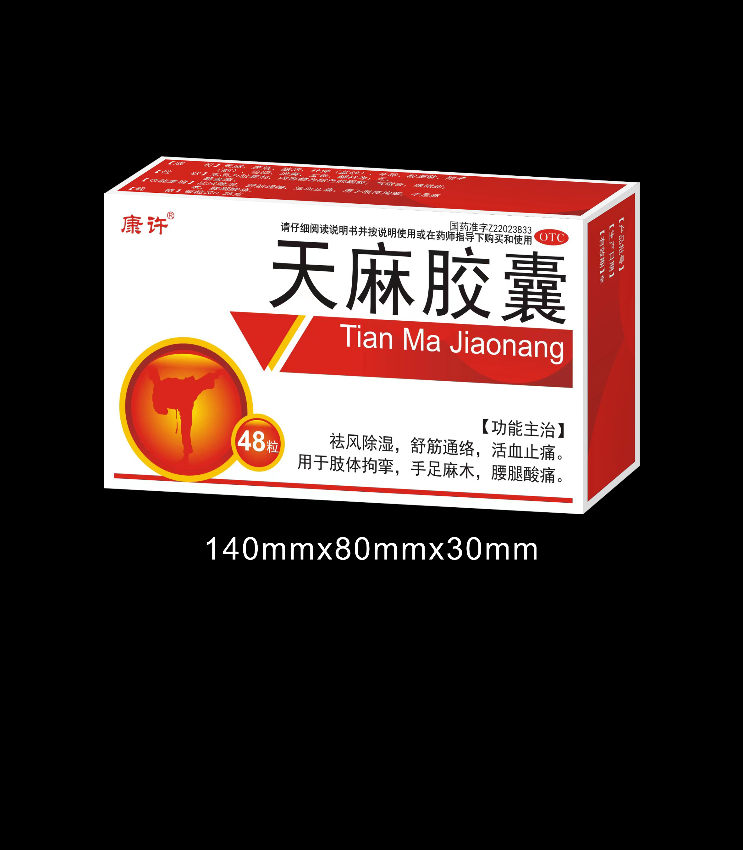 天麻胶囊