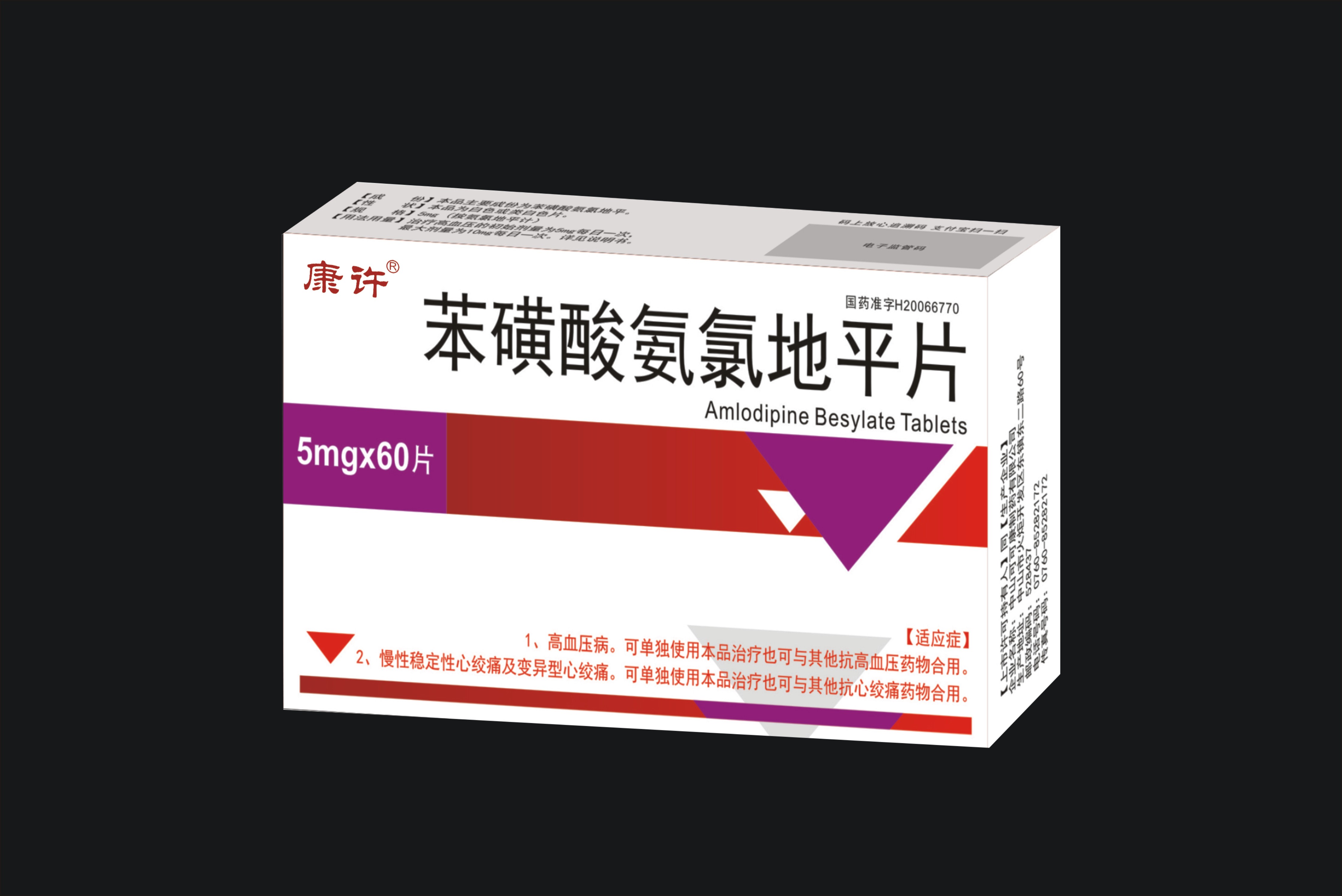 苯磺酸氨氯地平片