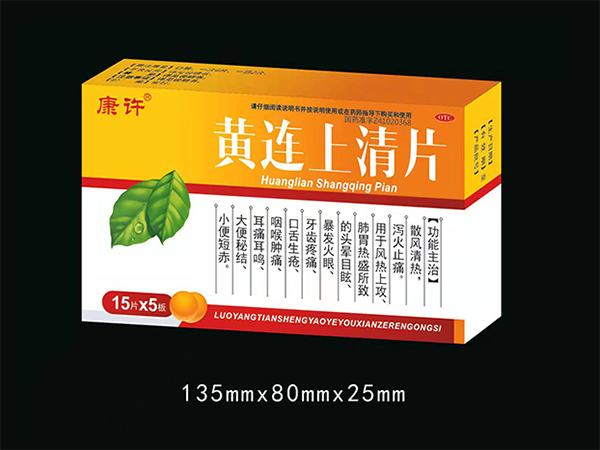 黄连上清片