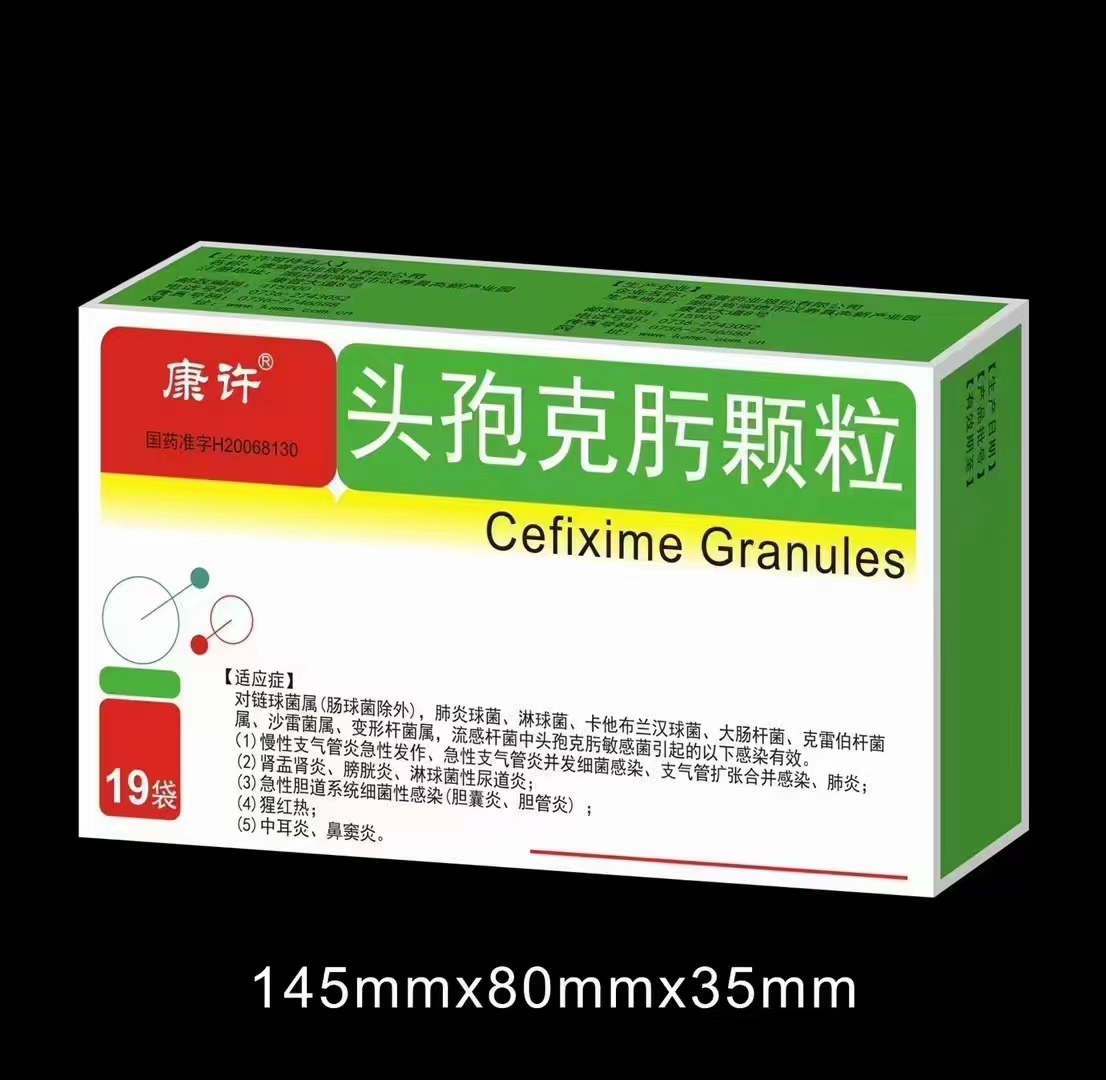 头孢克肟颗粒
