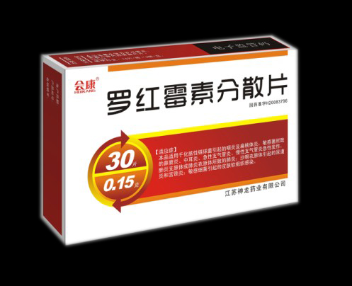 罗红霉素分散片30片