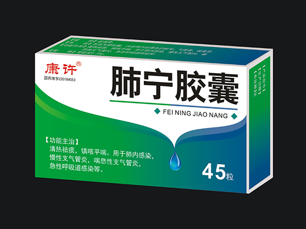 肺宁胶囊