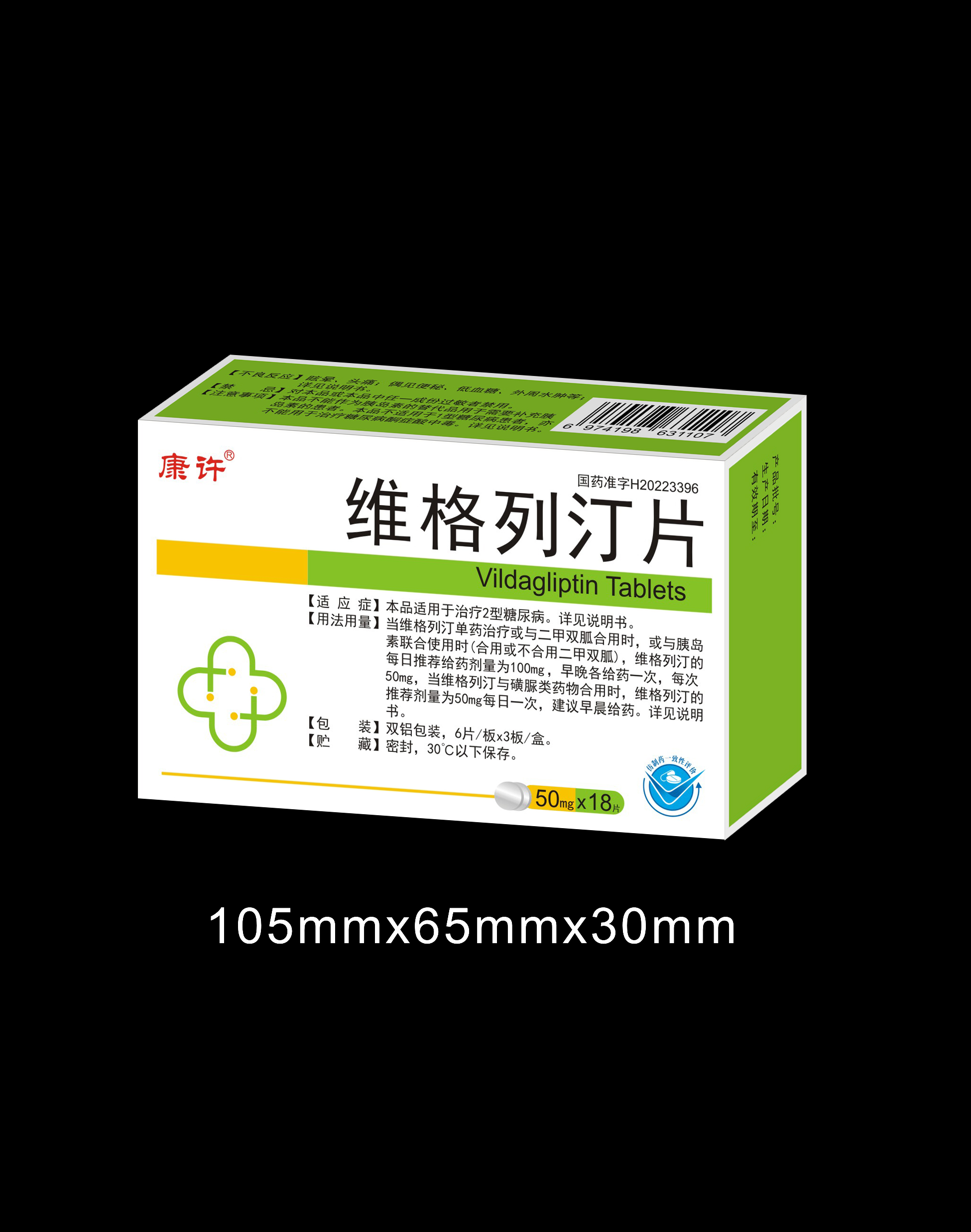 维格列汀片
