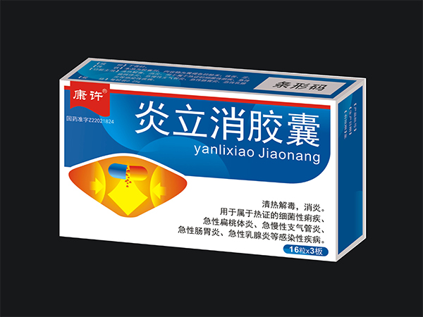 炎立消胶囊
