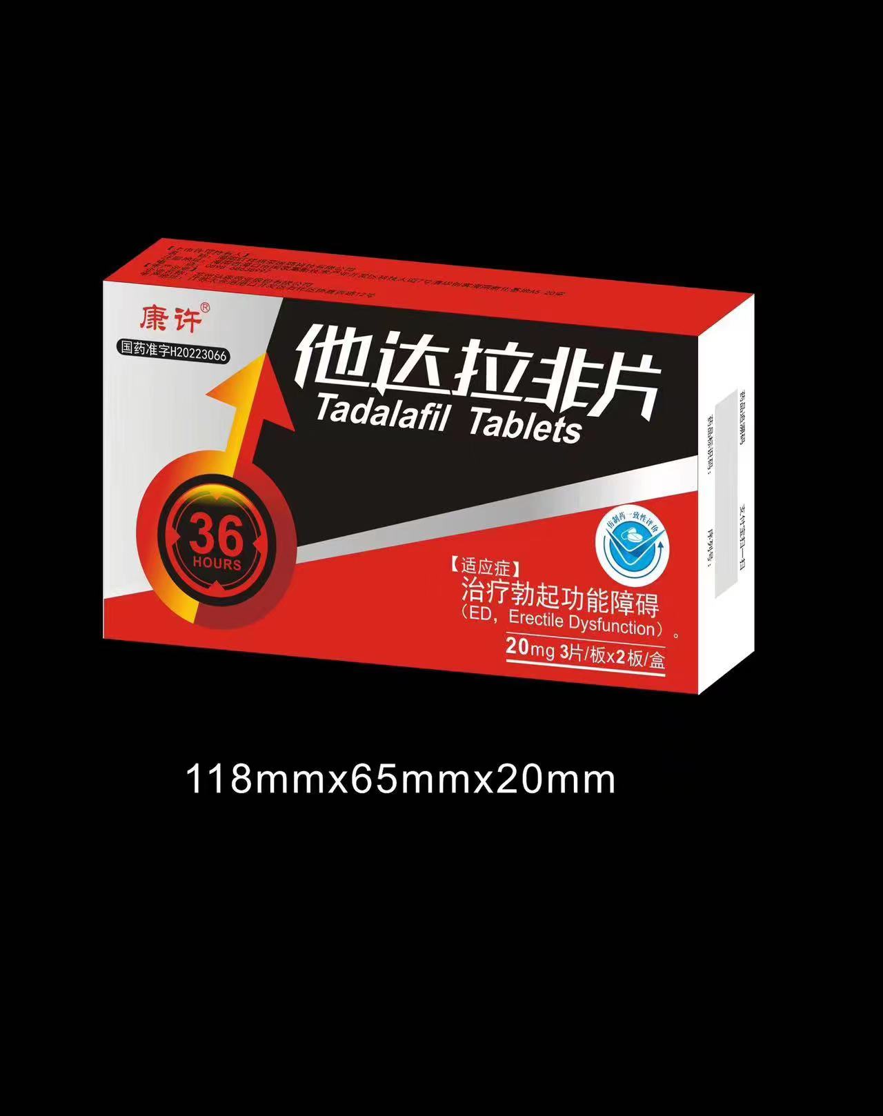 他达拉非片