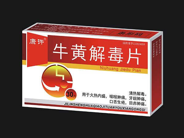 牛黄解毒片