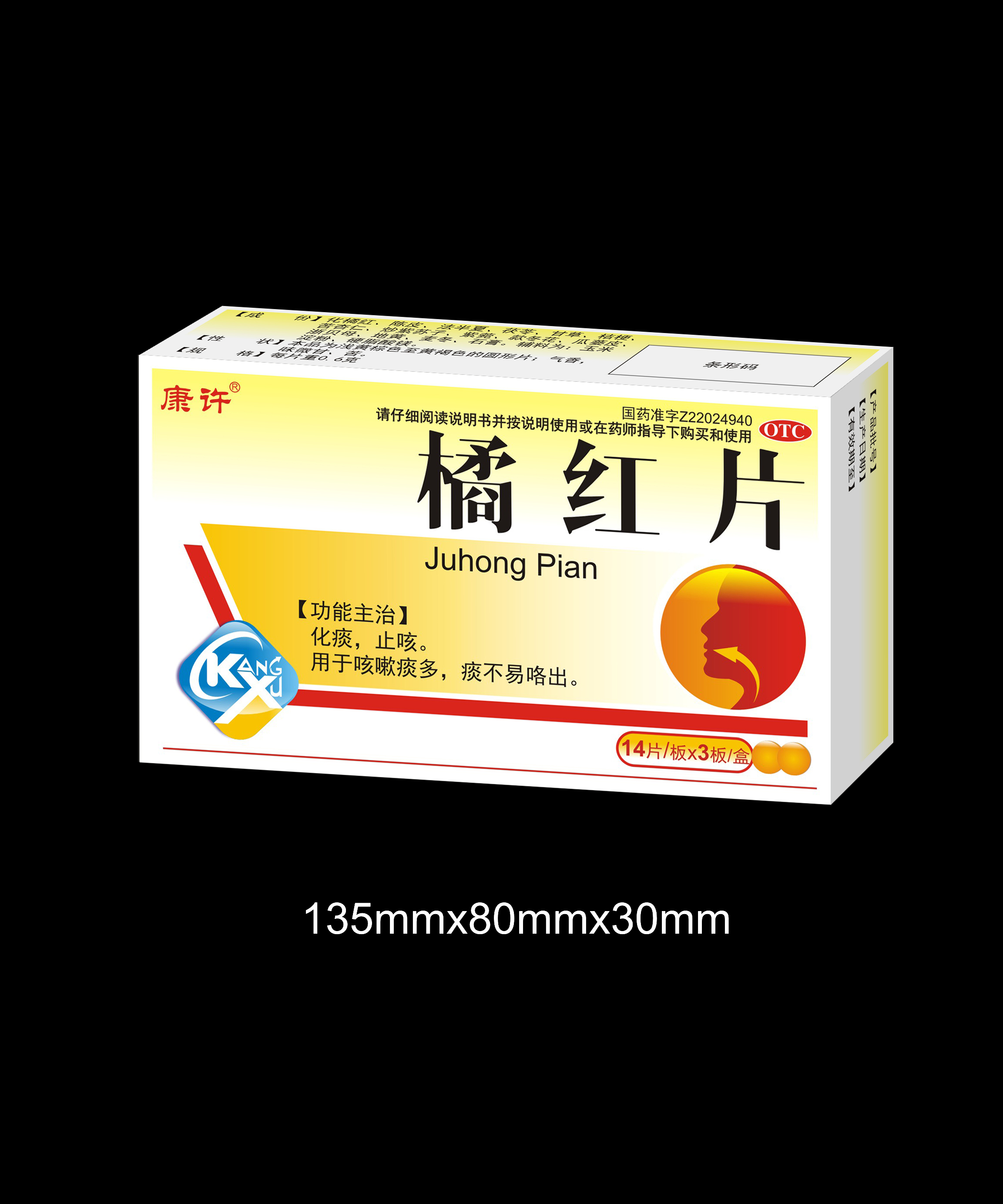 橘红片